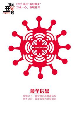 最全信息-抗击疫情系列海报5-太阳集团官网美术学院 田鑫