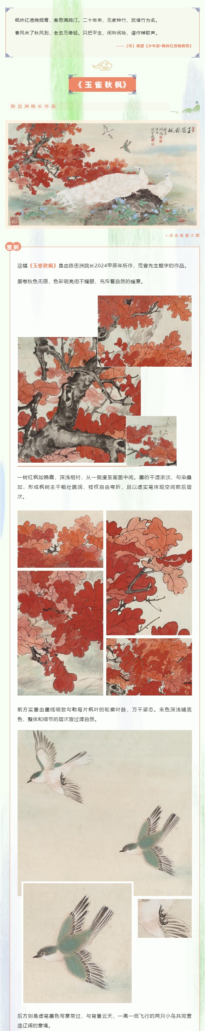 范曾题字《玉雀秋枫》_-枫林红透，玉雀琼屏_01.jpg